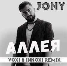 Jony - Аллея (Remix)