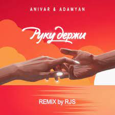 Anivar feat. Adamyan - Руку Держи (RJS Remix)