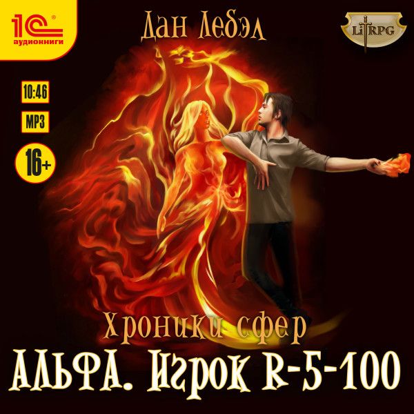 Альфа Игрок R-5-100