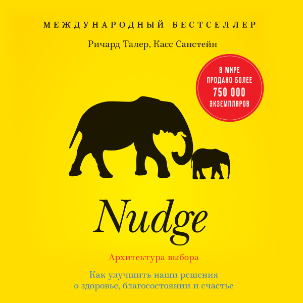 Nudge