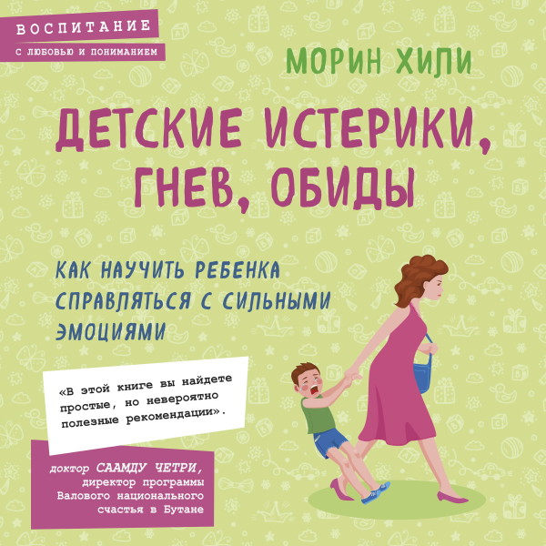 Детские истерики, гнев, обиды. Как научить ребенка справляться с сильными эмоциями