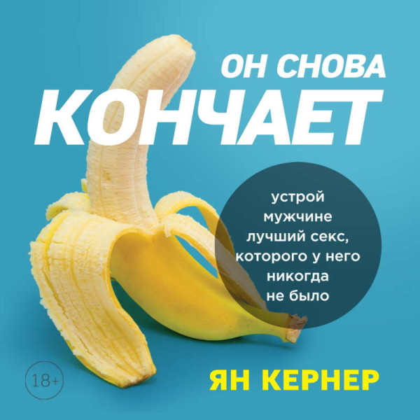 Он снова кончает. Устрой мужчине лучший секс, которого у него никогда не было