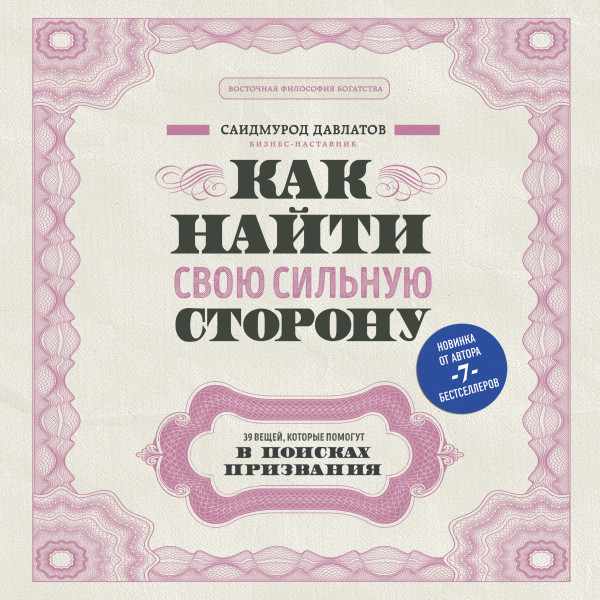 Как найти свою сильную сторону. 39 вещей, которые помогут в поисках призвания