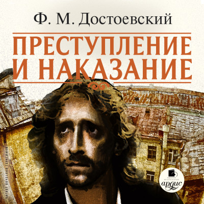 Преступление и наказание. На 2-х CD. Диск 1,  2