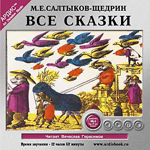 Все сказки