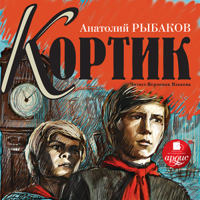 Кортик