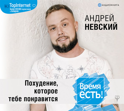 Время есть! Похудение, которое тебе понравится