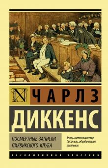 Посмертные записки (Часть 3)